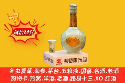 蜀山区回收四特酒