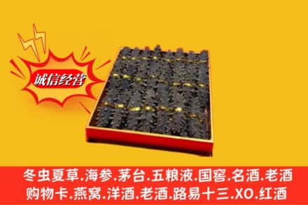 蜀山区回收海参