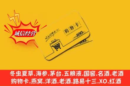 蜀山区回收购物卡