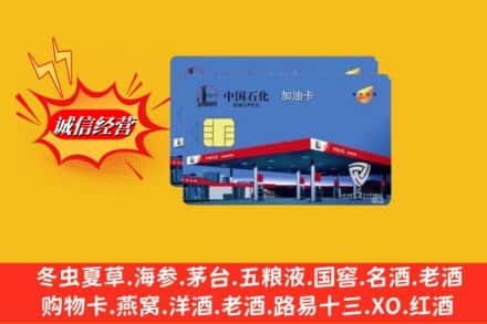 蜀山区回收加油卡